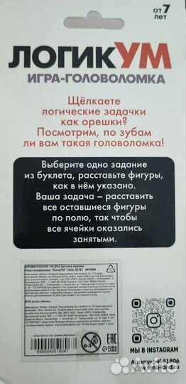 Игра головоломка логикум