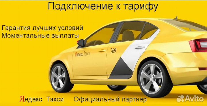 Водитель Яндекс.Про с личным авто без опыта