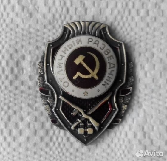 Отличный разведчик