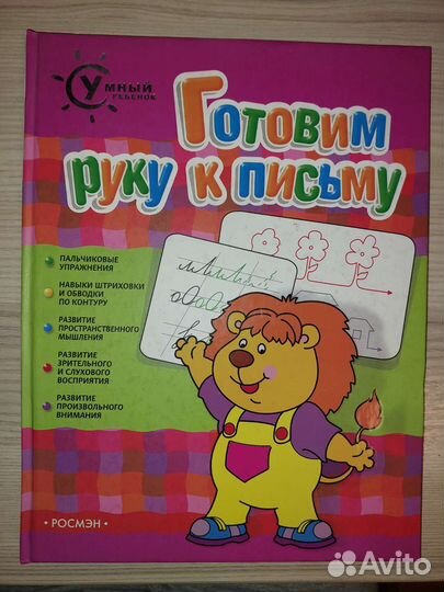 Пособия для дошкольников