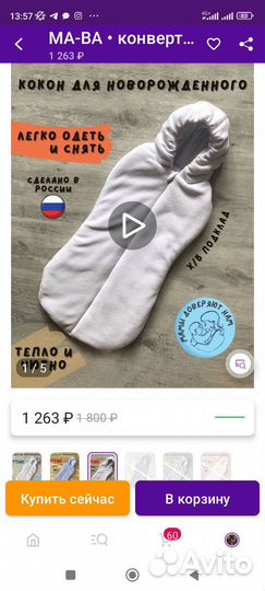 Демисезонный конверт для новорожденных флисовый