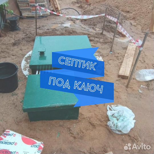 Септик под ключ