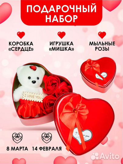 Подарочный набор на 14 февраля, 8 марта