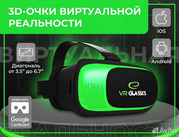 Очки виртуальной реальности Оптом