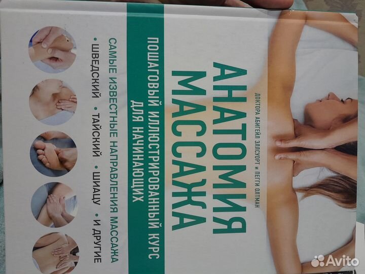 Книги по массажу