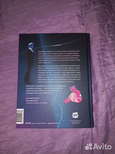 Комикс Предания олимпа