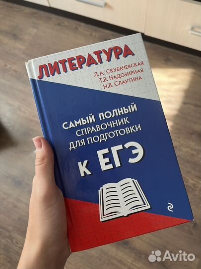 Справочник по литературе