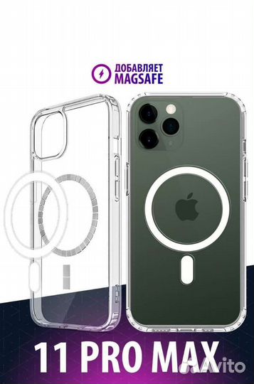 Чехол прозрачный на айфон 11 про Макс с MagSafe