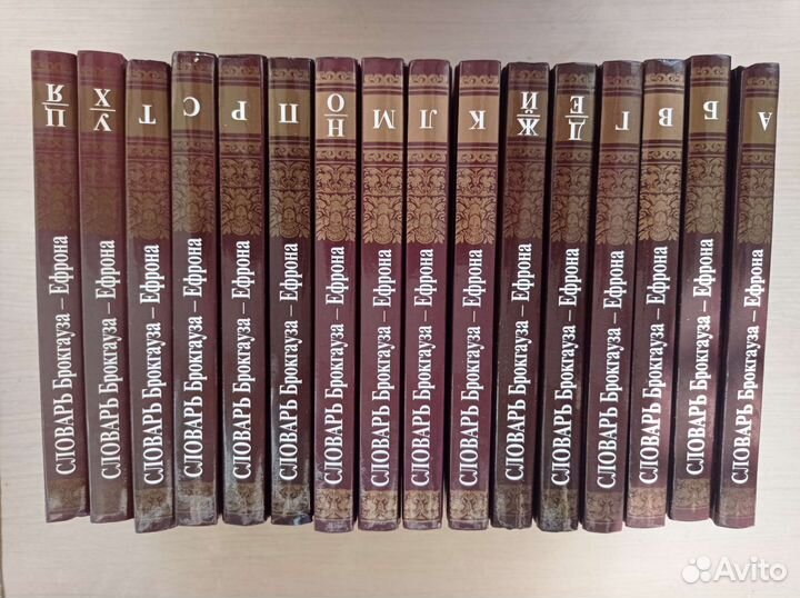 Энциклопедический словарь Брокгауза и Ефрона 16 т