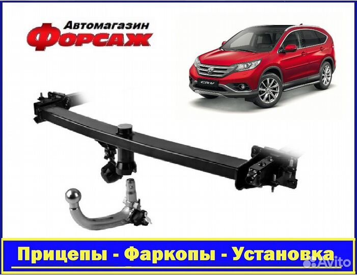 Honda CR-V - (Тсу) Фаркоп