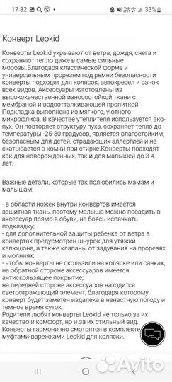 На доставке Конверт для коляски и муфты-варежки