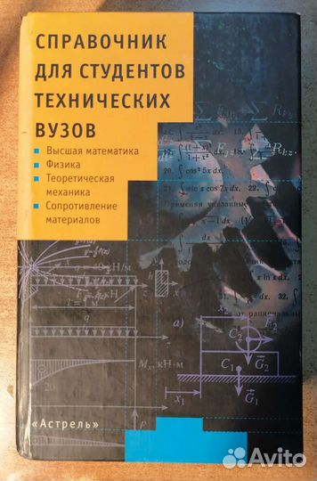 Справочник для технических вузов