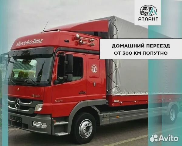 Грузоперевозки межгород от 300 кг до 25 тонн