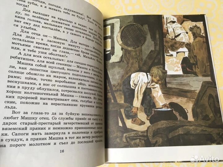 М. Шолохов «Нахалёнок»