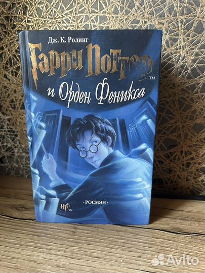 Книга Гарри Поттер и Орден Феникса