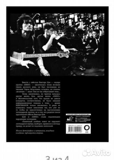 Цой и группа Кино. Новая