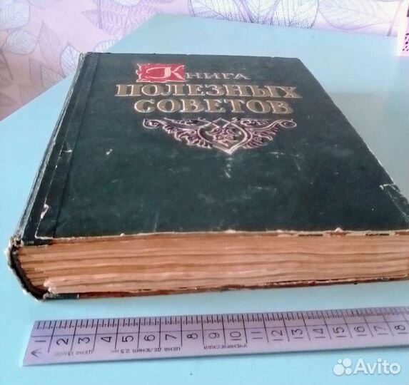 Полезные советы Домоводство. Садоводство. 1959 г