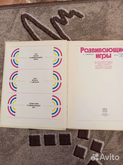 Книга про Развивающие игры для ребенка