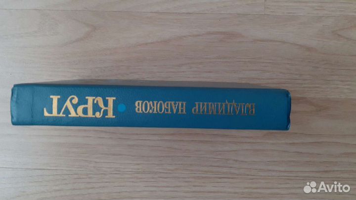 Владимир Набоков.Круг