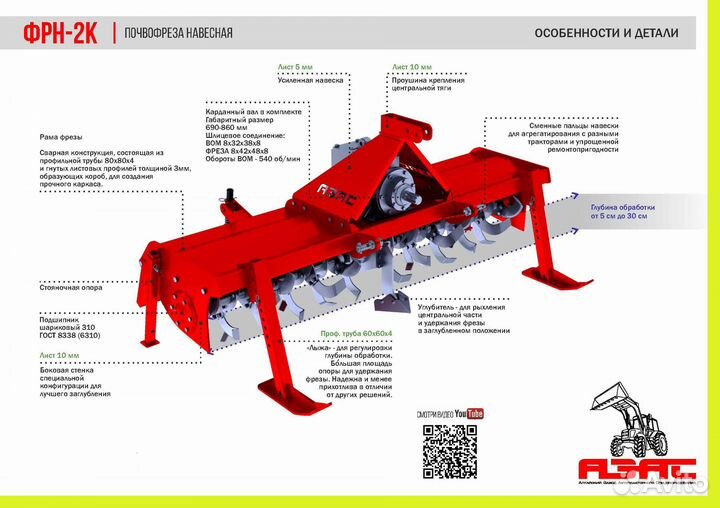 Почвофреза АЗАС ФРН-2К, 2024