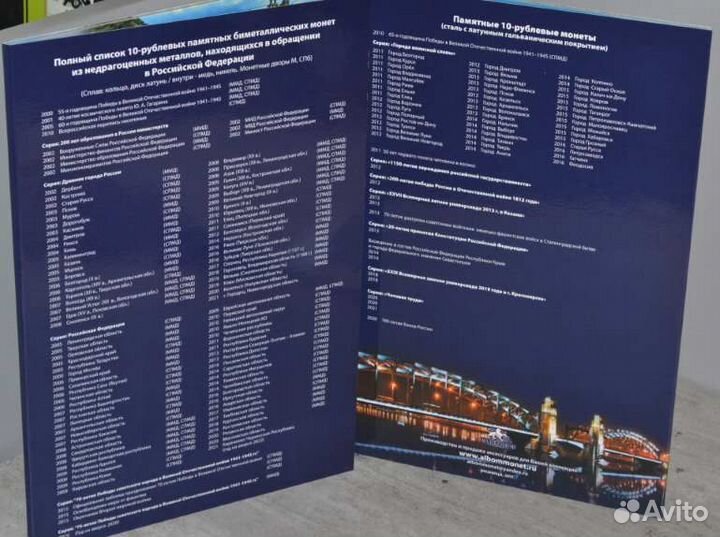 Альбомы для биметаллических монет России