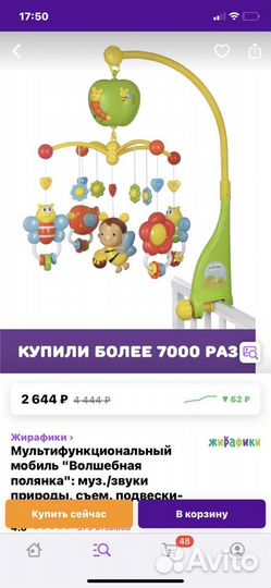 Мобиль детский музыкальный