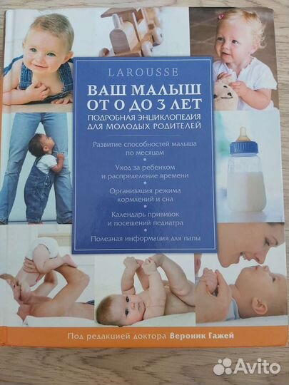 Ваш малыш от рождения до трех лет
