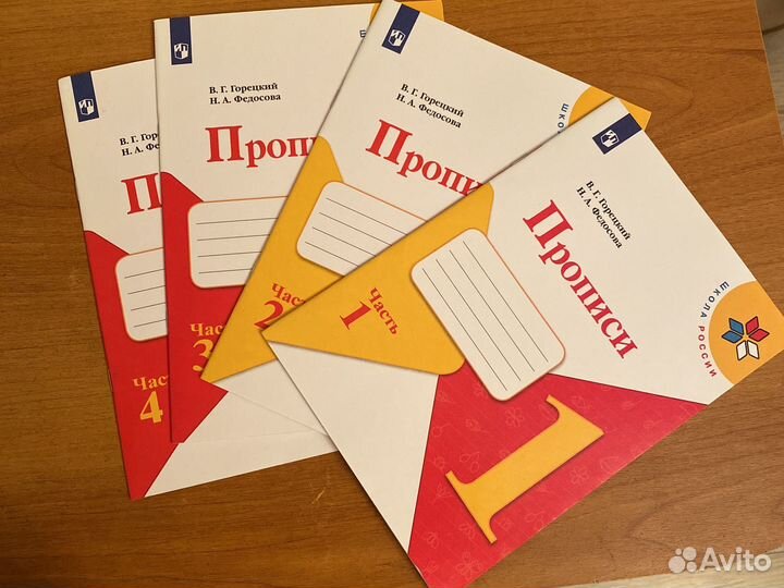 Прописи 1 класс (комплект 4шт)