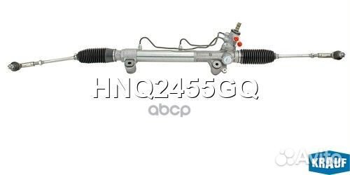 Рейка рулевая HNQ2455GQ Krauf