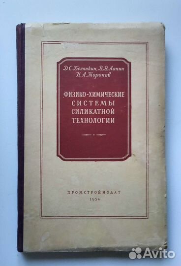 Физико-химические системы силикатной технологии