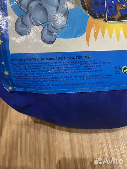 Детская игровая палатка