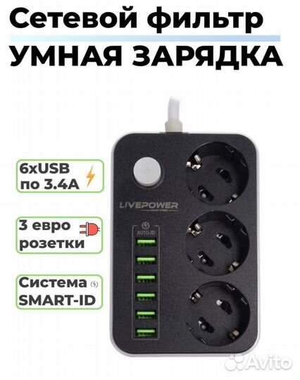 Сетевой фильтр LP3631 3 розетки 6 USB 2.0 m
