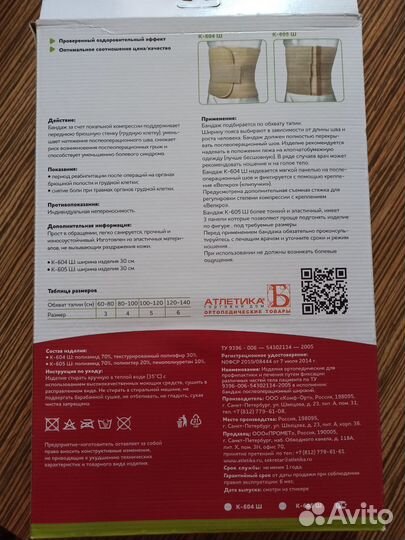 Бандаж послеоперационный широкий