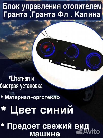 Блок управления отопителея Led Калина Гранта