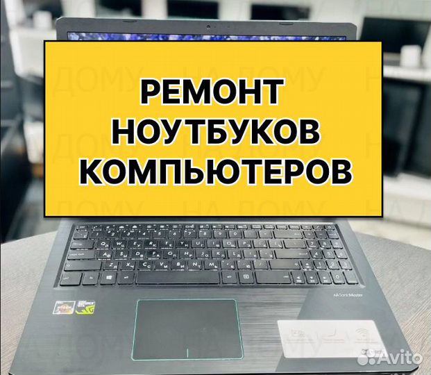 Ноутбук