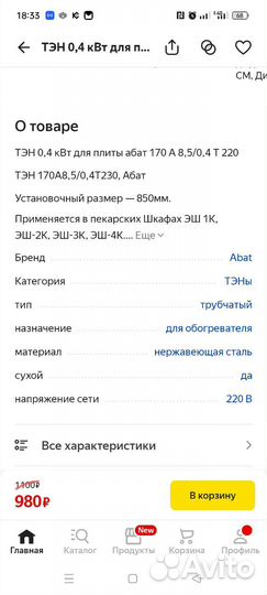 Тэн для пекарского шкафа, 0.4 кВт, 85 см