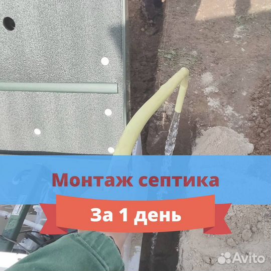 Септик от производителя
