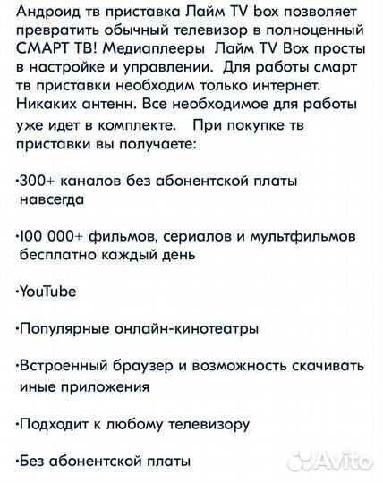 Цифровая смарт тв приставка Лайм TV box