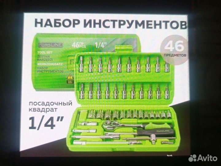 Набор инструментов 46 предметов