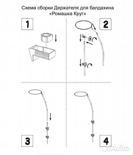 Держатель для балдахина