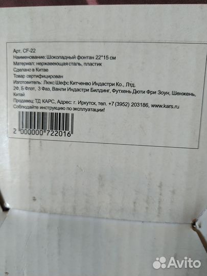 Шоколадный фонтан