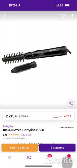 Фен щетка babyliss