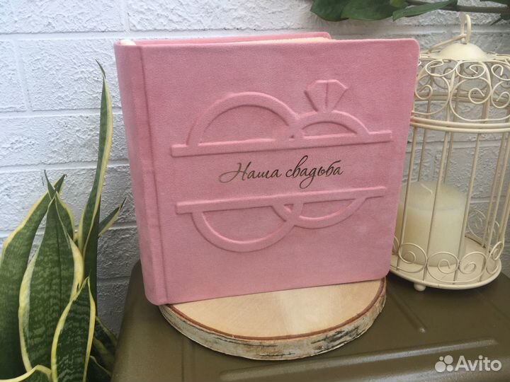 Свадебный альбом