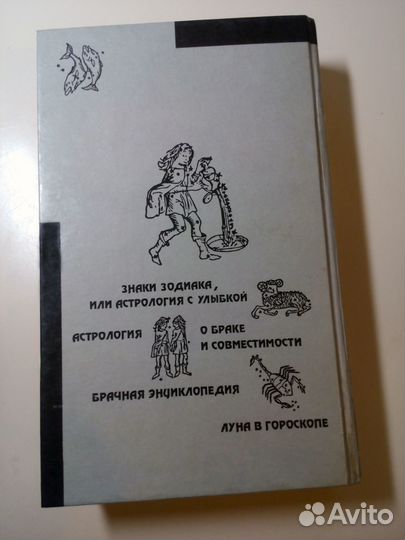 Звёзды предсказывают. - 608 стр