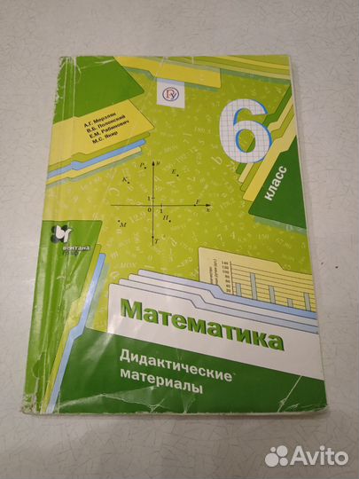 Дидактический по математике 6 кл