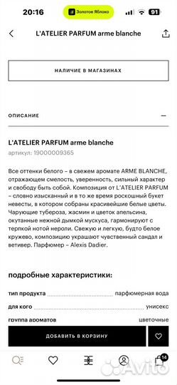 Духи женские l'atelier Parfum