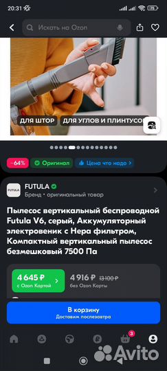 Беспроводной пылесос