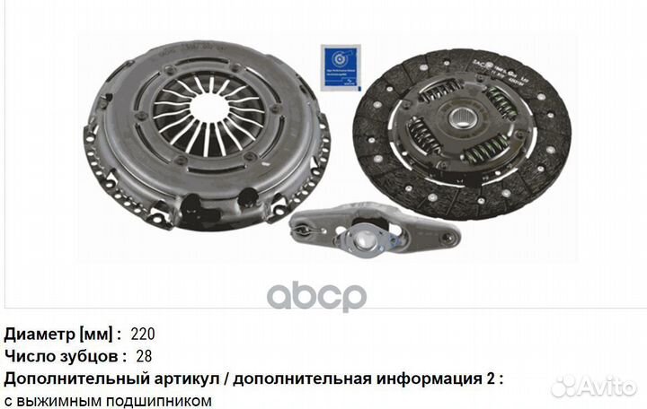 Комплект сцепления 3000950082 Sachs