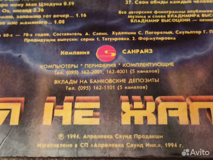 Пластинка Владимир Высоцкий я не жалею 3 часть