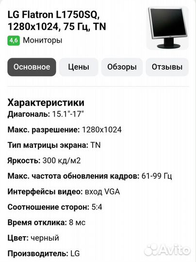 Монитор LG L1750SQ